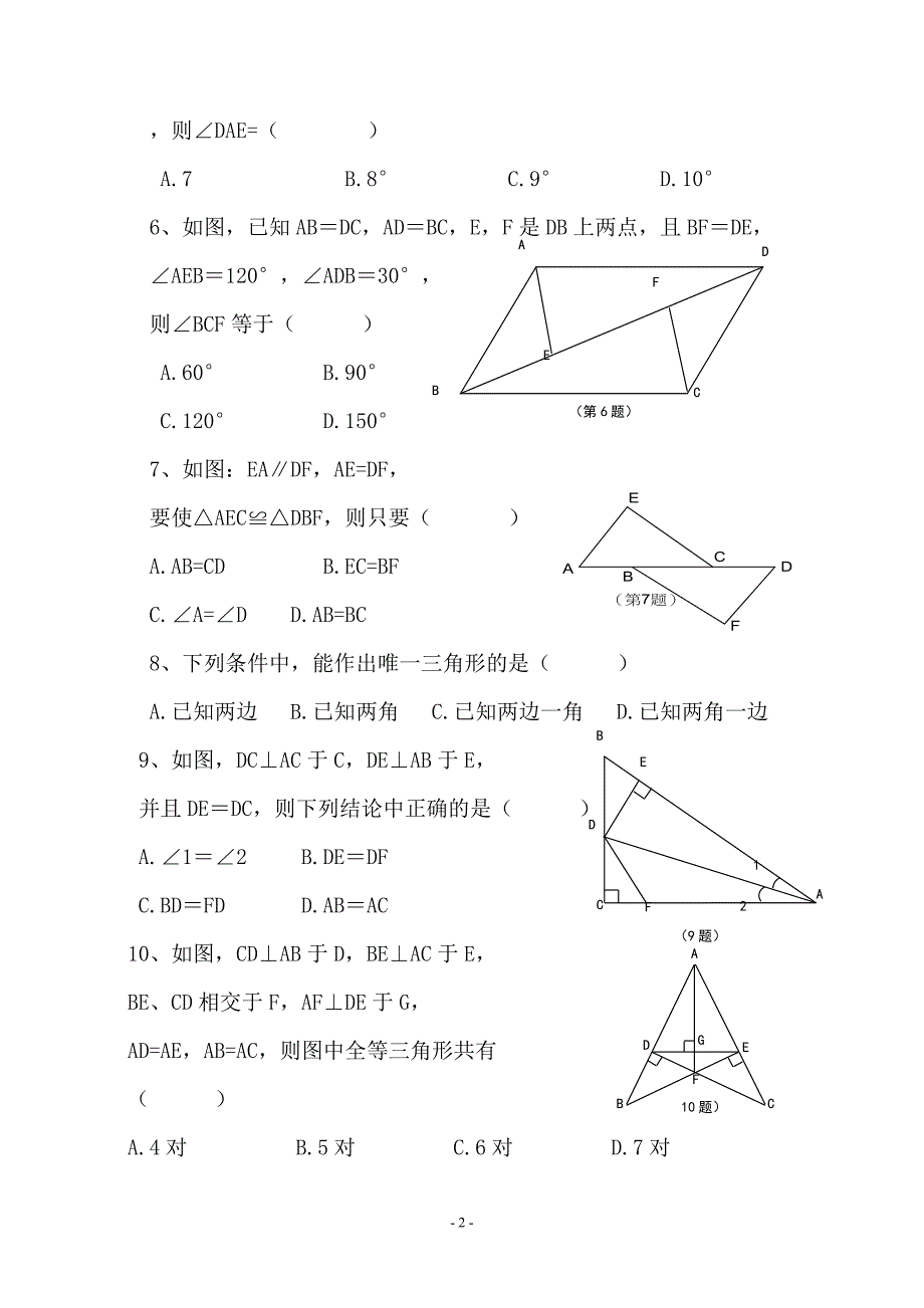全等三角形单元测试题_第2页
