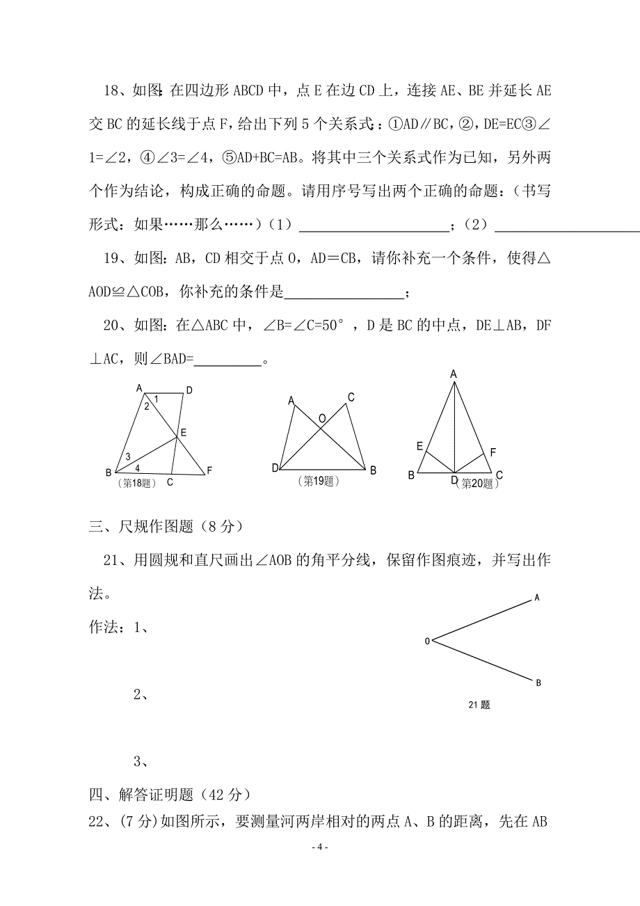 全等三角形单元测试题_第4页
