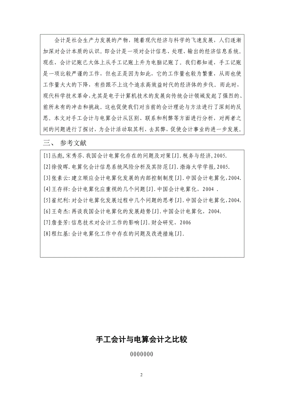 毕业设计论文-手工会计与电算会计之比较_第4页