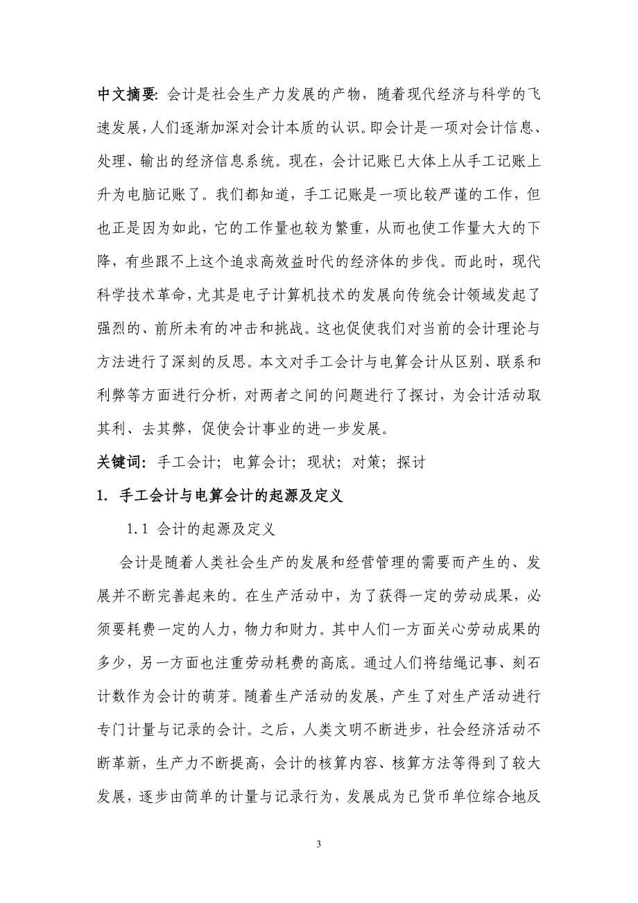 毕业设计论文-手工会计与电算会计之比较_第5页