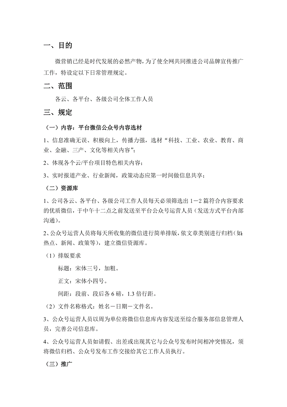 宣传推广工作管理规定_第2页