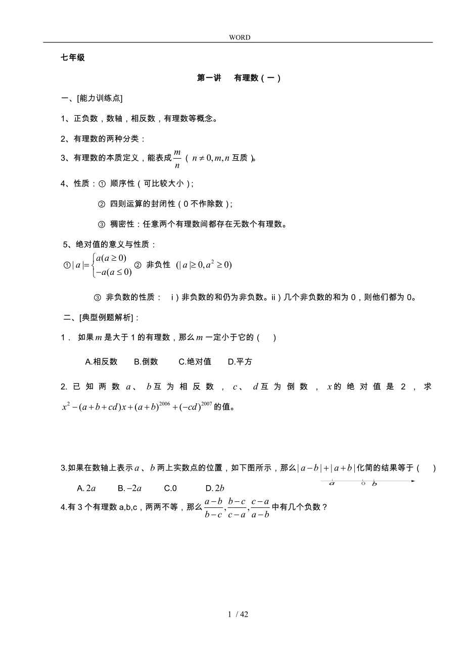 初中数学竞赛教程_第1页