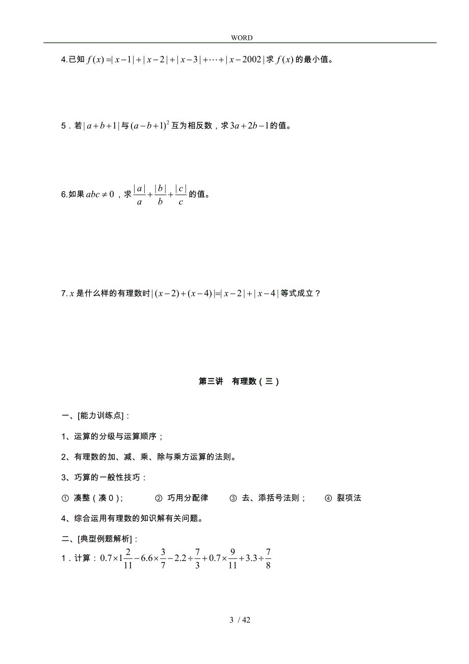 初中数学竞赛教程_第3页