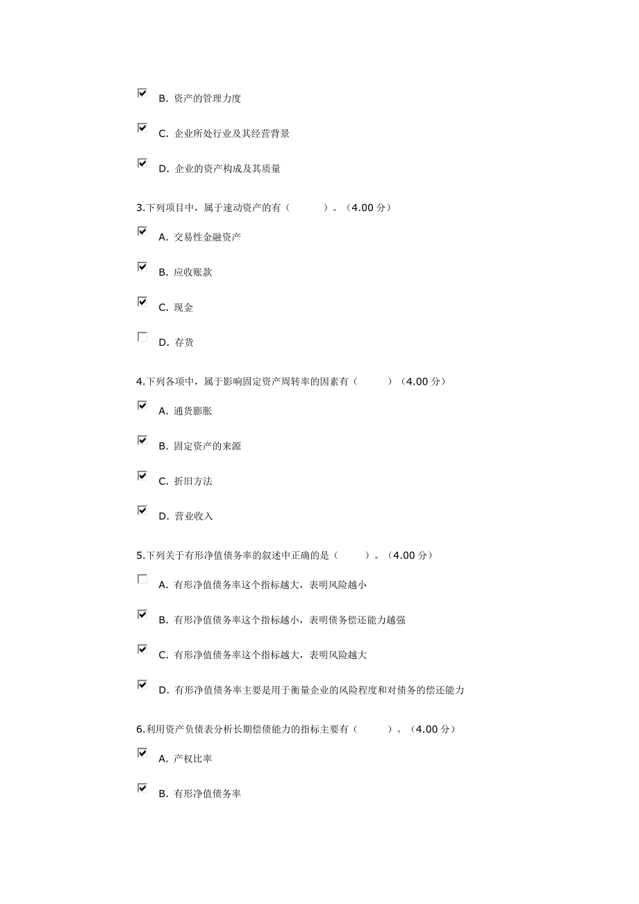 会计报表解释第三次作业答案.doc_第4页