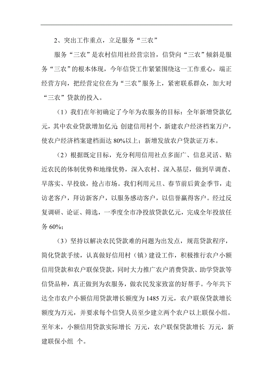 信用社（银行）年信贷工作总结_第4页