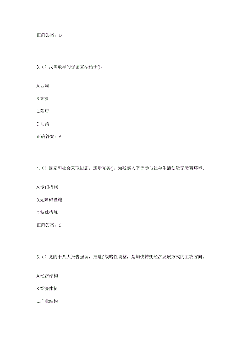 2023年河北省唐山市丰南区东田庄乡亚庄子村社区工作人员考试模拟题及答案_第2页