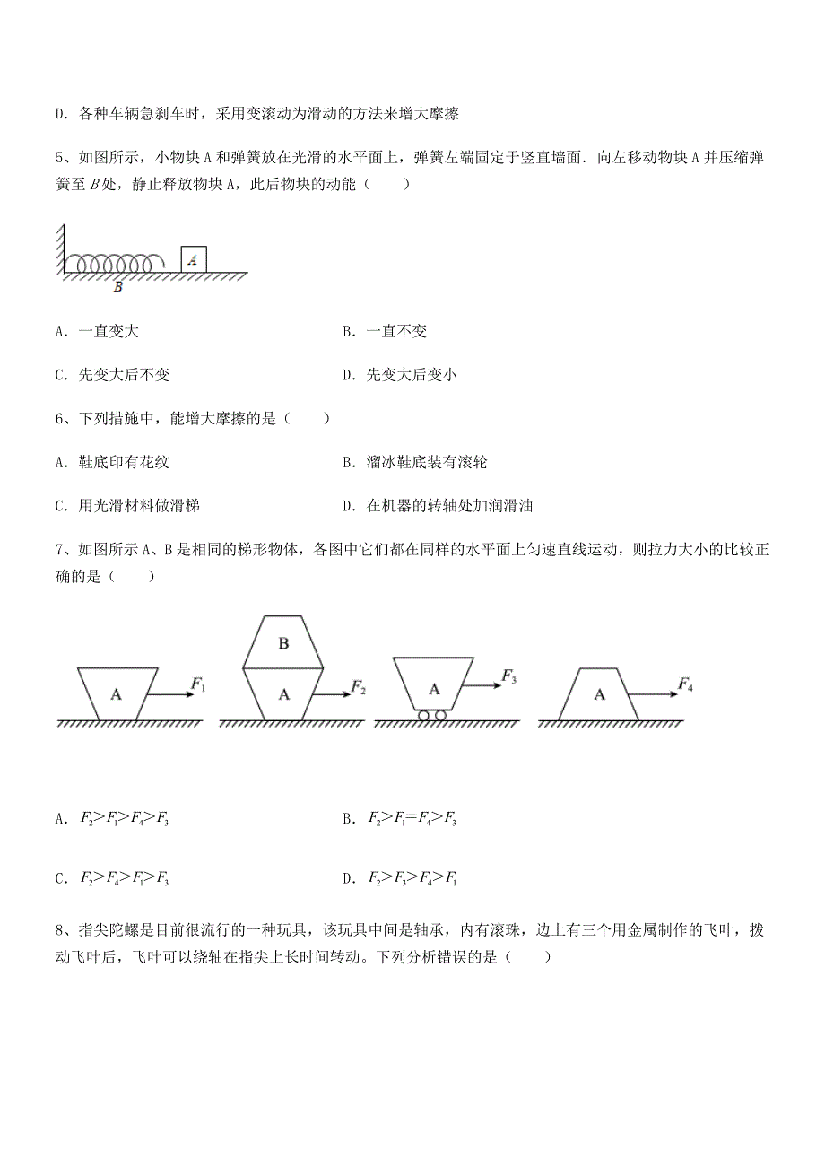 2021学年人教版八年级上册物理运动和力期末复习试卷完整版.docx_第2页