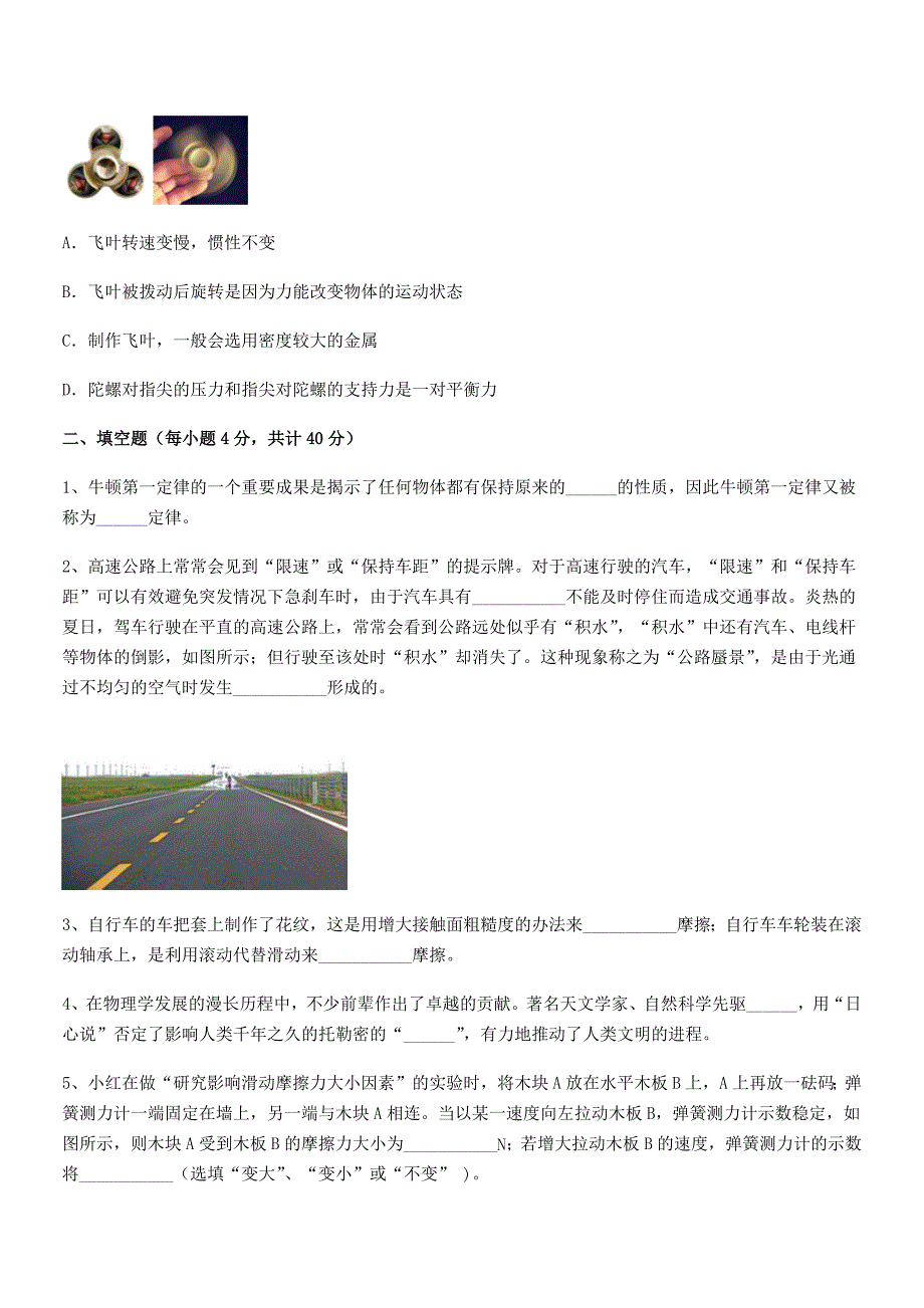 2021学年人教版八年级上册物理运动和力期末复习试卷完整版.docx_第3页