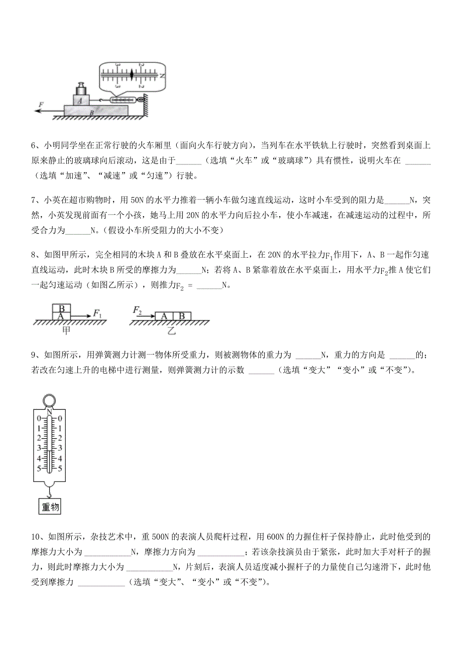 2021学年人教版八年级上册物理运动和力期末复习试卷完整版.docx_第4页