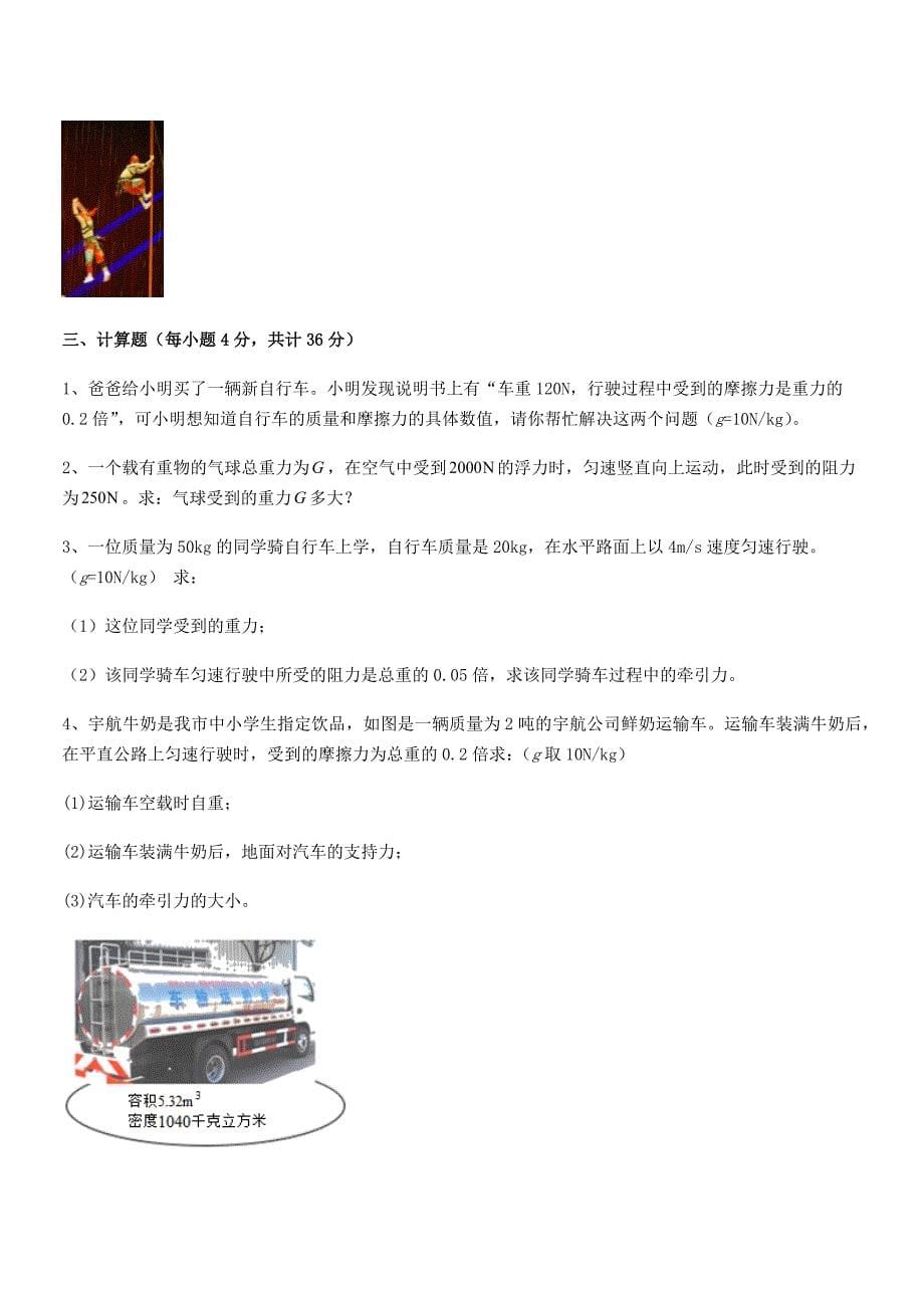 2021学年人教版八年级上册物理运动和力期末复习试卷完整版.docx_第5页