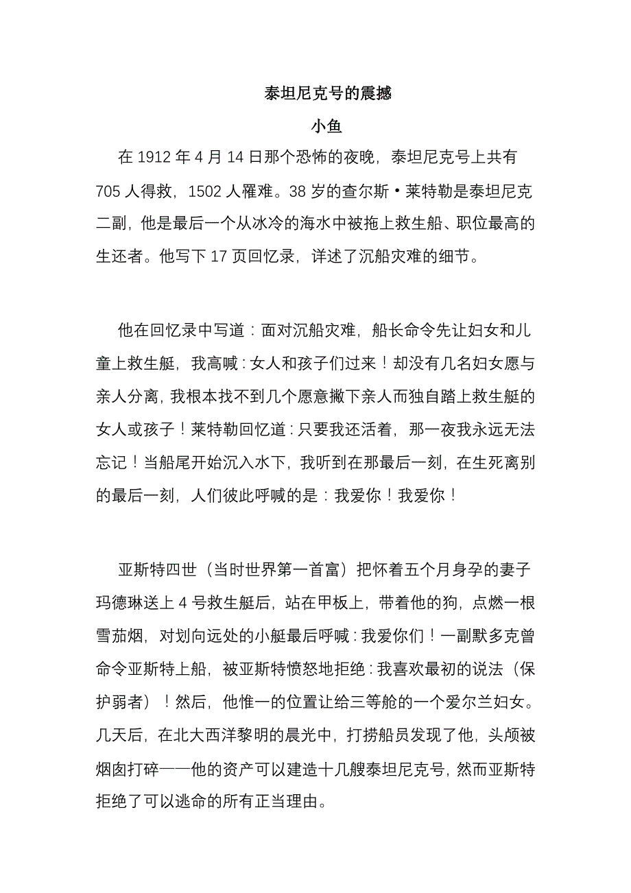 泰坦尼克号的震撼.doc_第1页