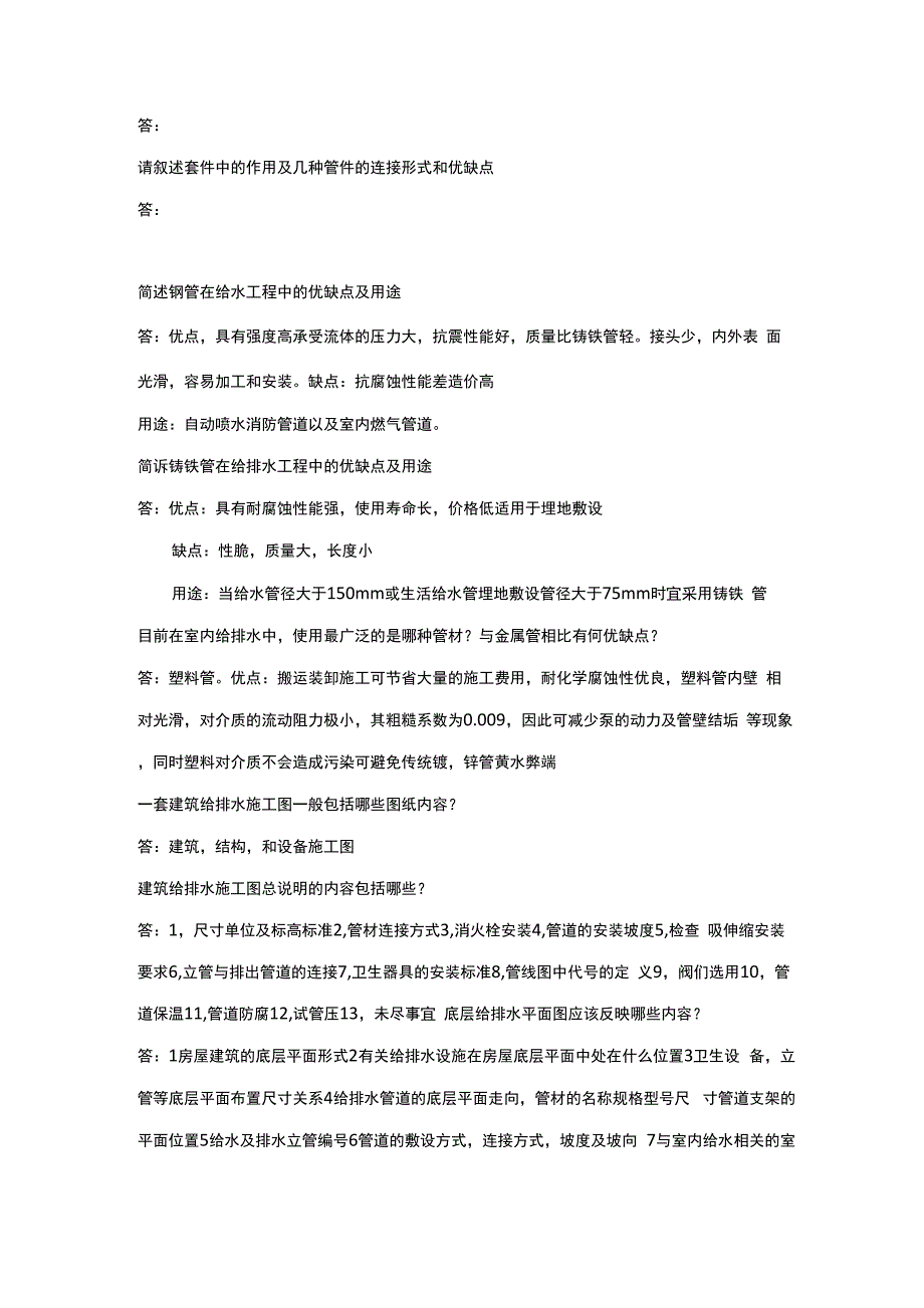 大学建筑设备考试资料_第2页