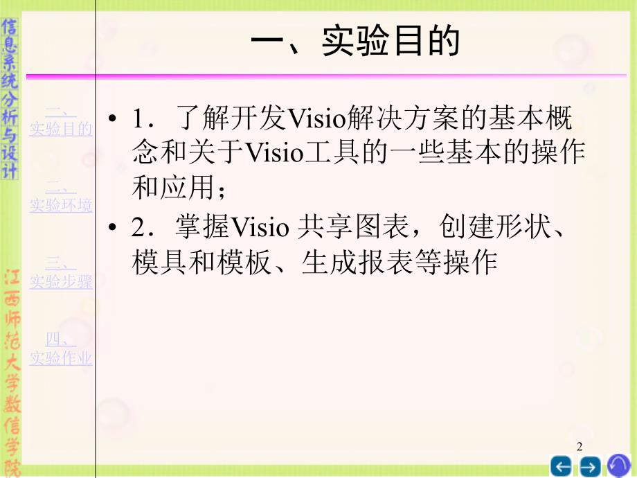 Visio2003入门实验_第2页