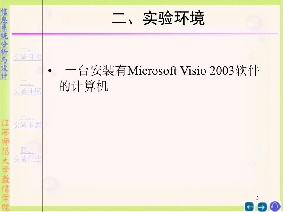 Visio2003入门实验_第3页