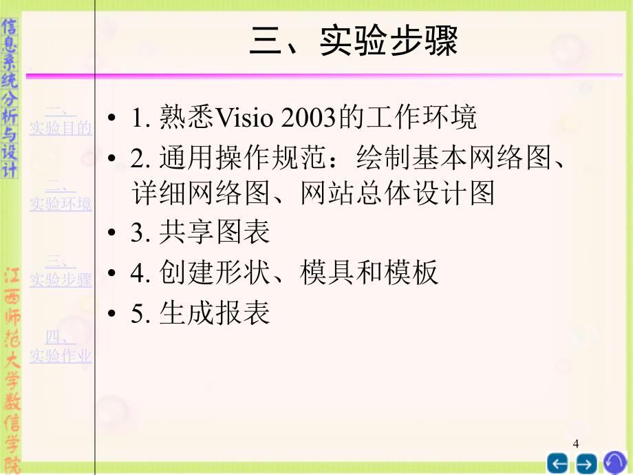 Visio2003入门实验_第4页