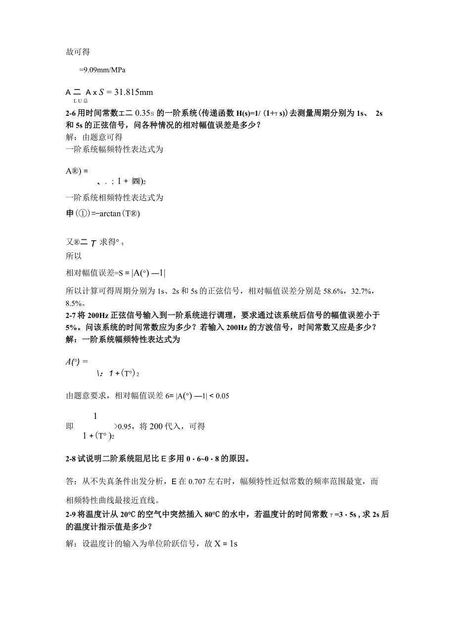 机械工程测试技术课后答案第二章_第2页