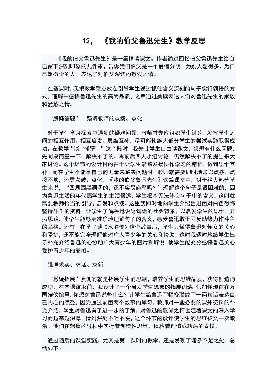 《我的伯父鲁迅先生》(3)_第1页