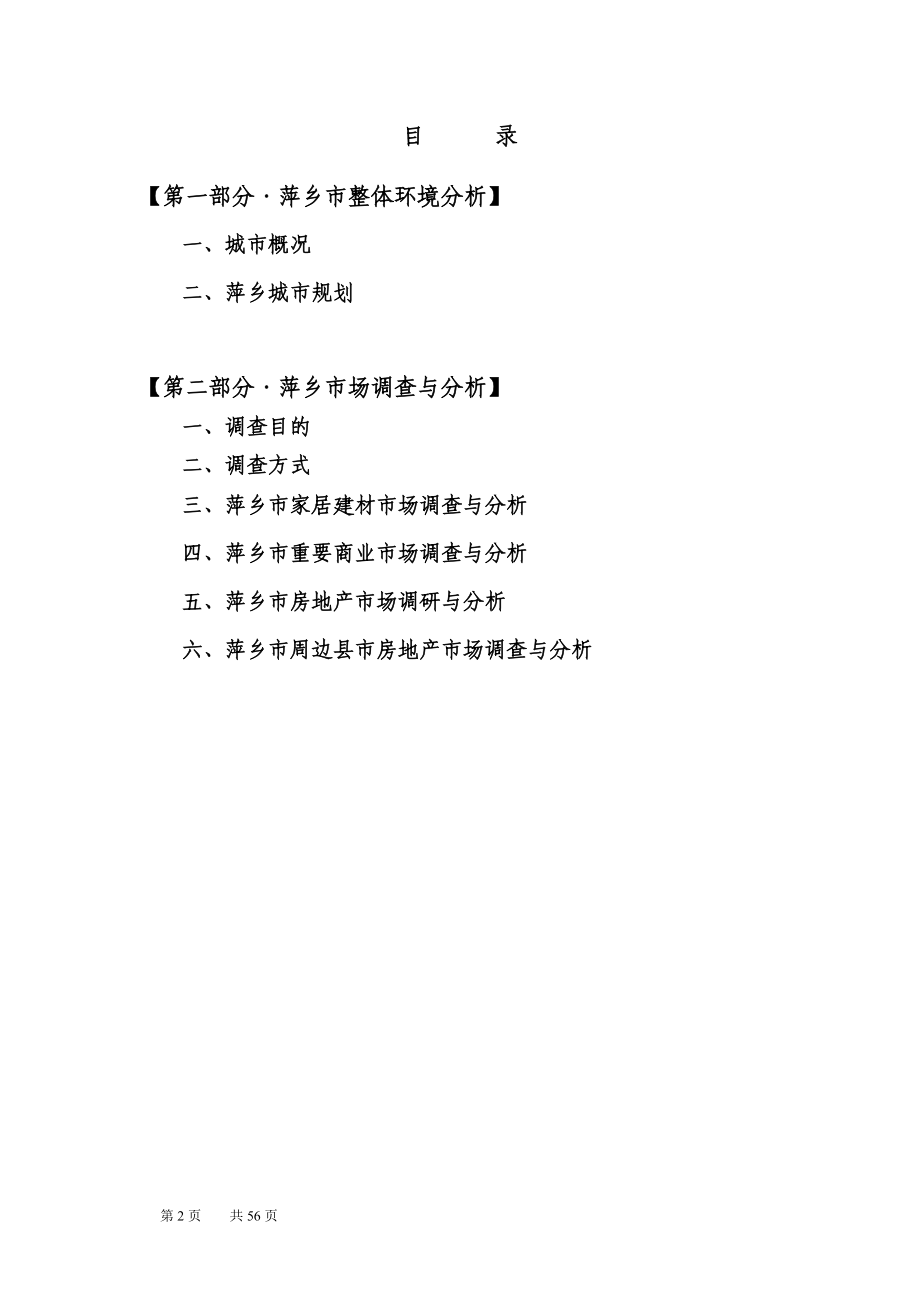 0402萍乡市房地产市场调研报告55p_第2页