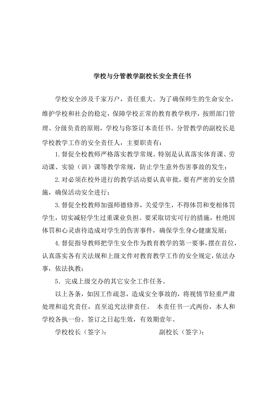 各处室责任书 Microsoft Word 文档_第3页