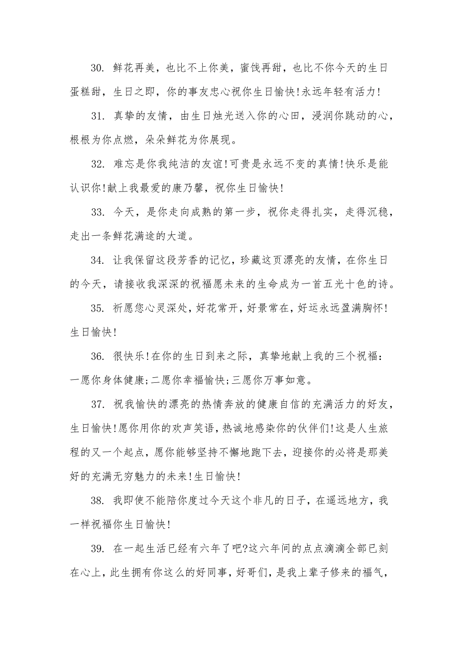 温馨的生日祝福短信集锦_第4页