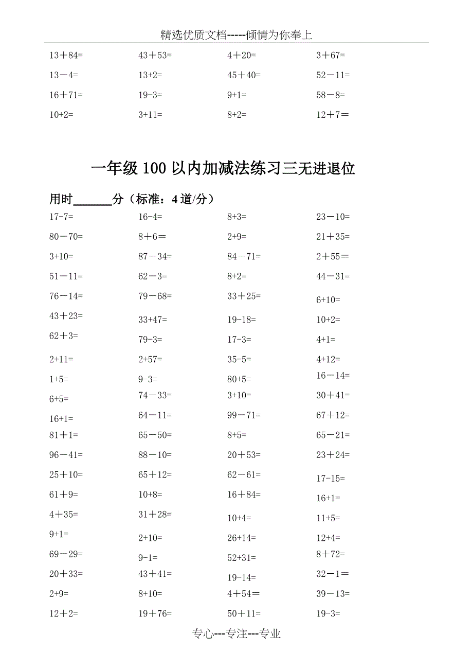 100以内不进退位加减法练习题_第3页