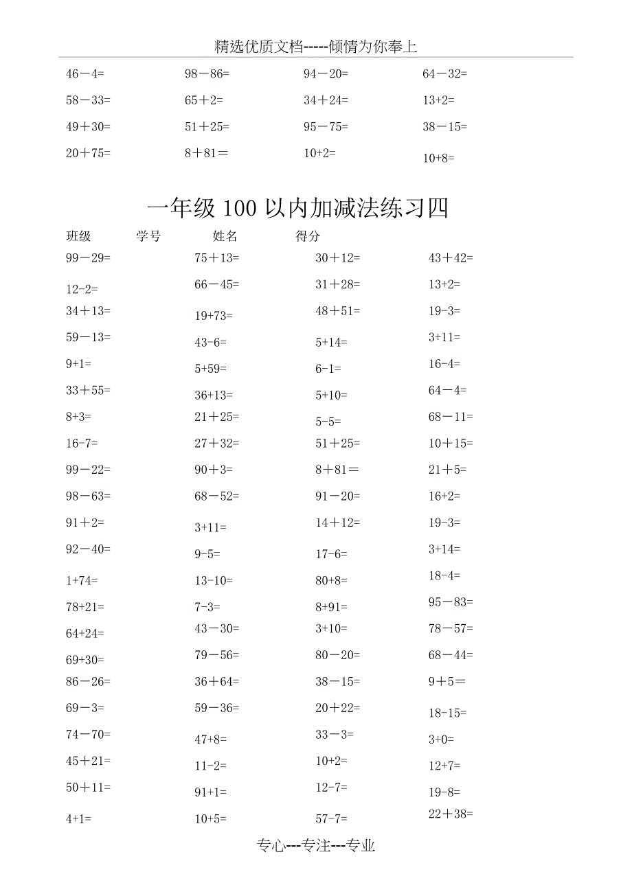 100以内不进退位加减法练习题_第4页