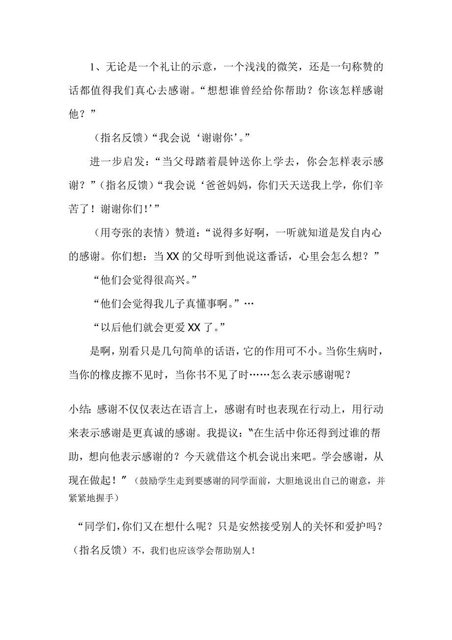 口语交际《学会感谢》教学设计_第3页