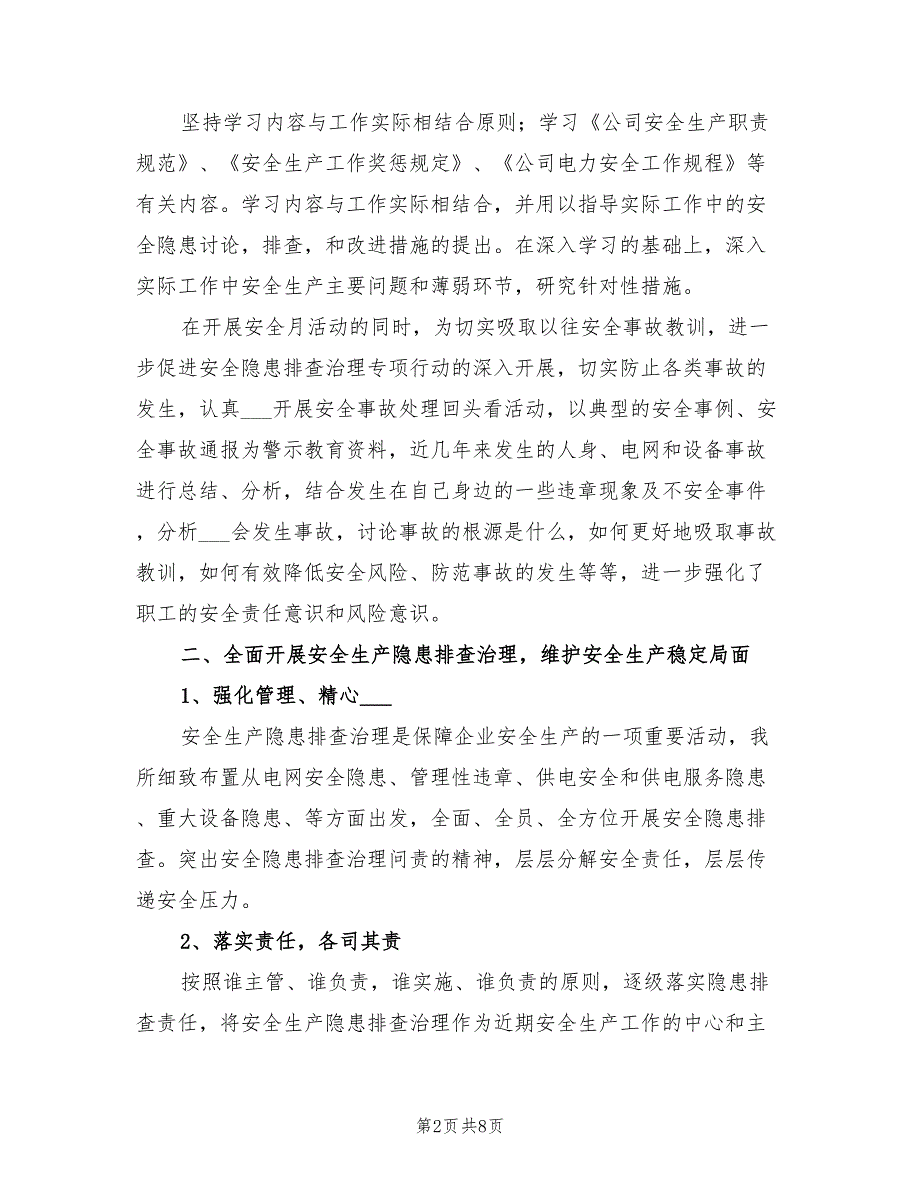 2021年电力安全专项整治活动总结_第2页