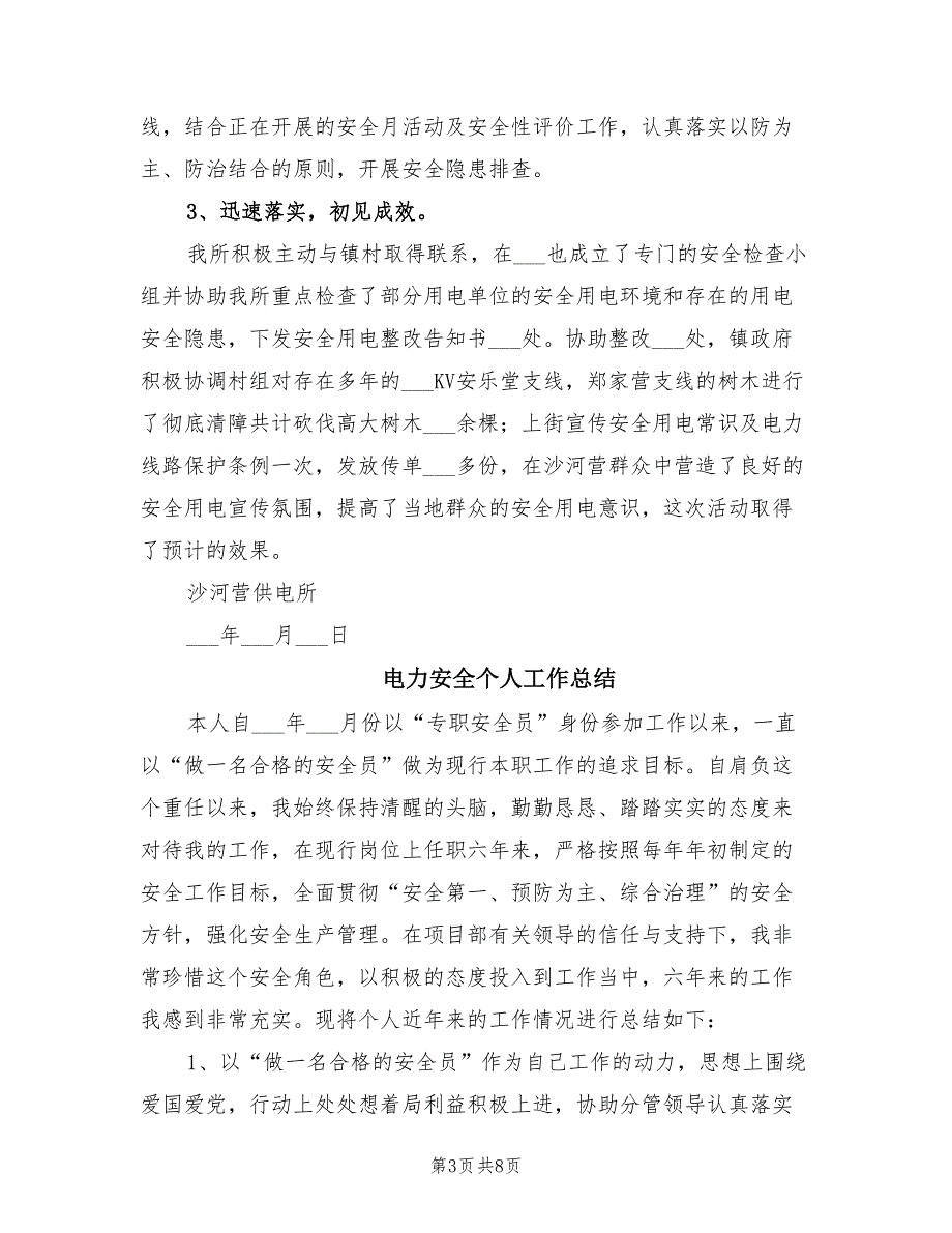 2021年电力安全专项整治活动总结_第3页