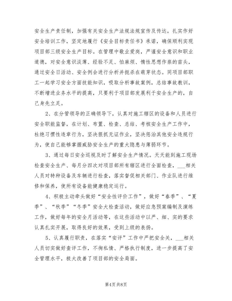 2021年电力安全专项整治活动总结_第4页