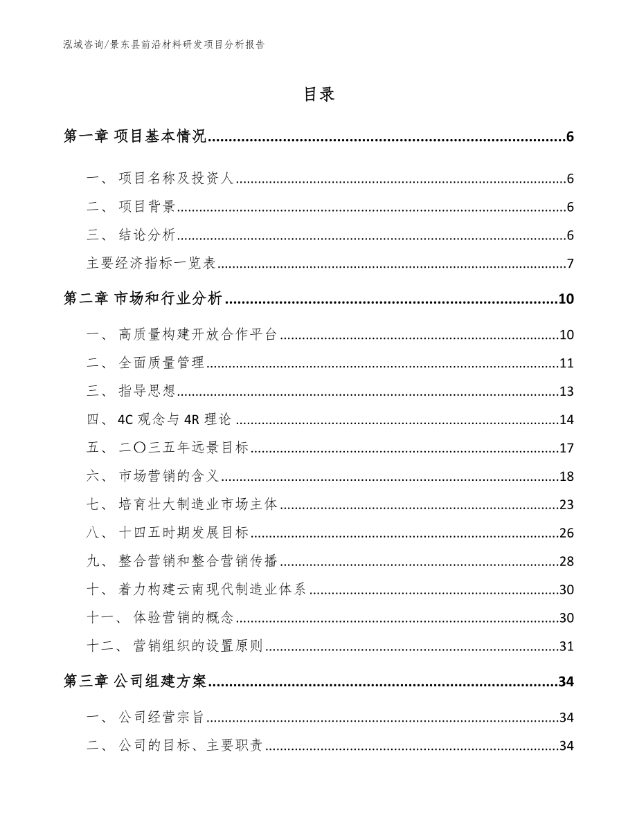 景东县前沿材料研发项目分析报告_第2页