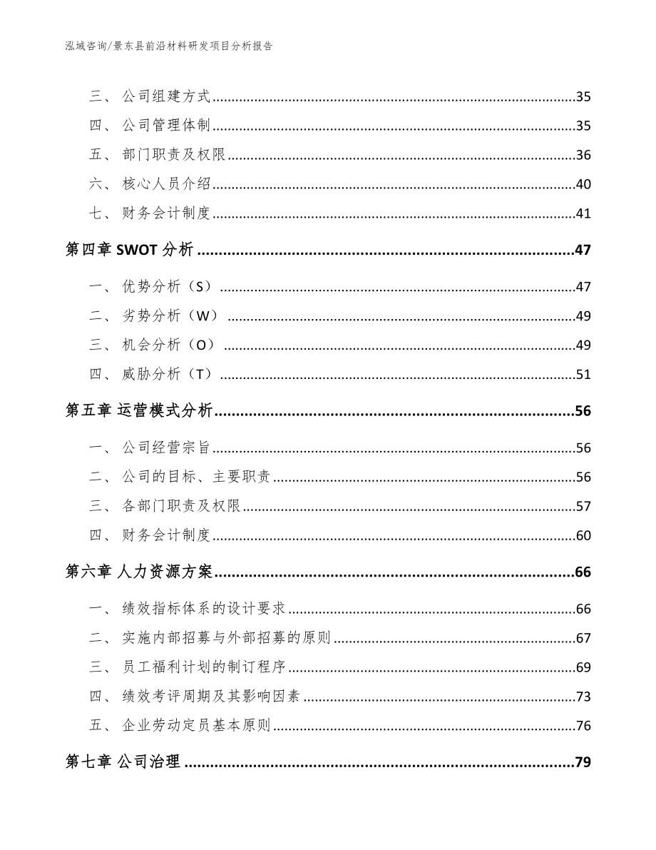 景东县前沿材料研发项目分析报告_第3页