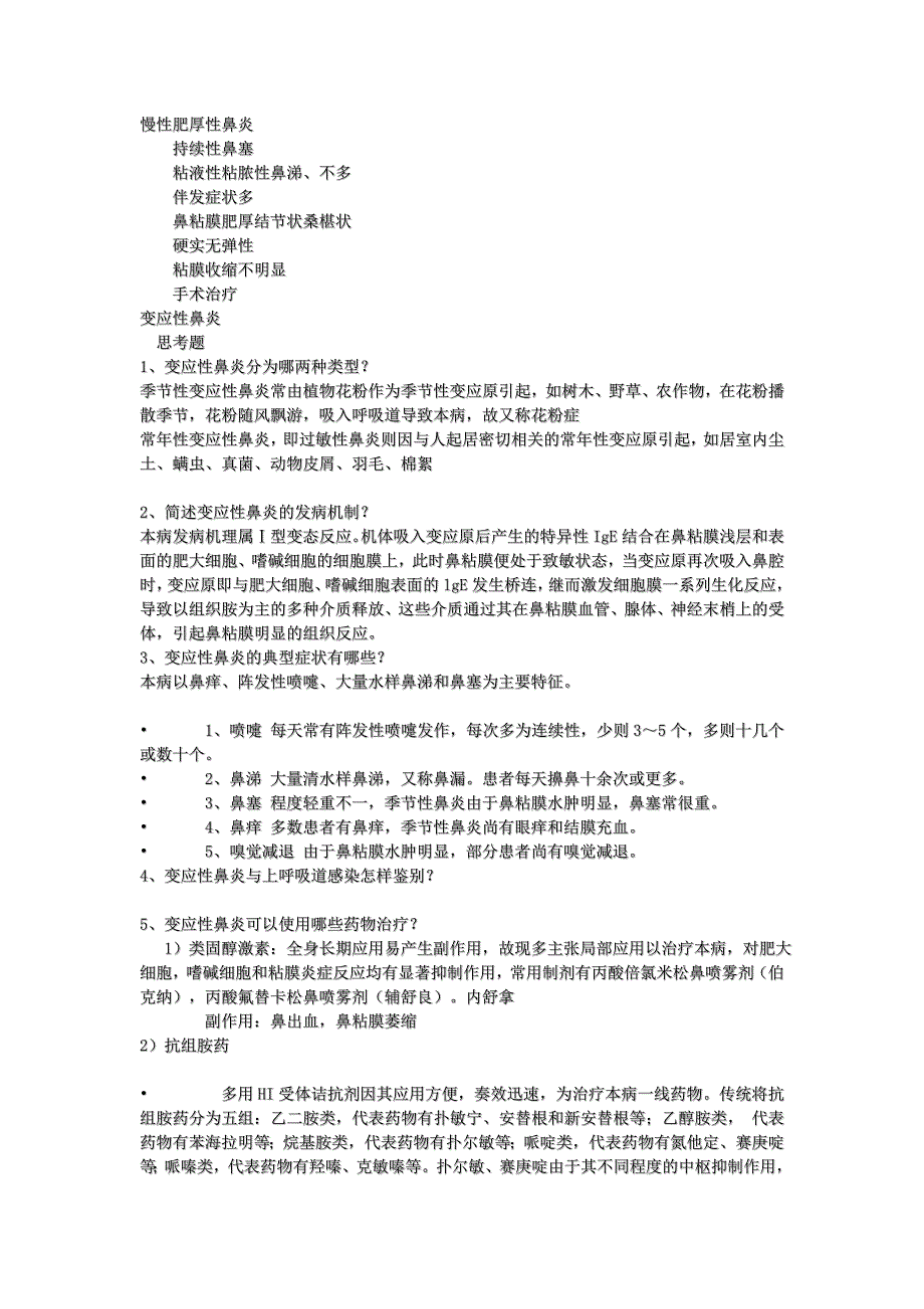 耳鼻喉头颈外科学.doc_第3页