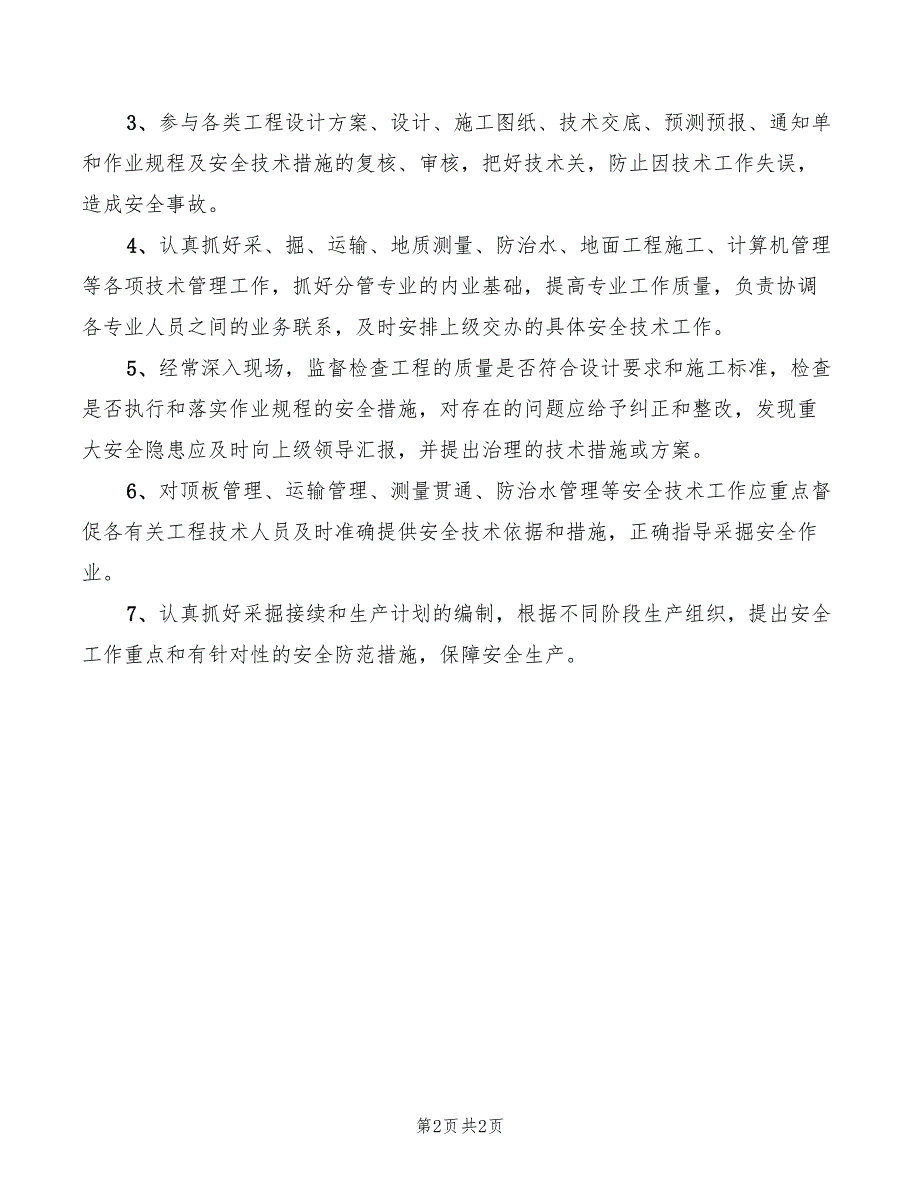 2022年生产技术科工程技术人员安全生产责任制_第2页