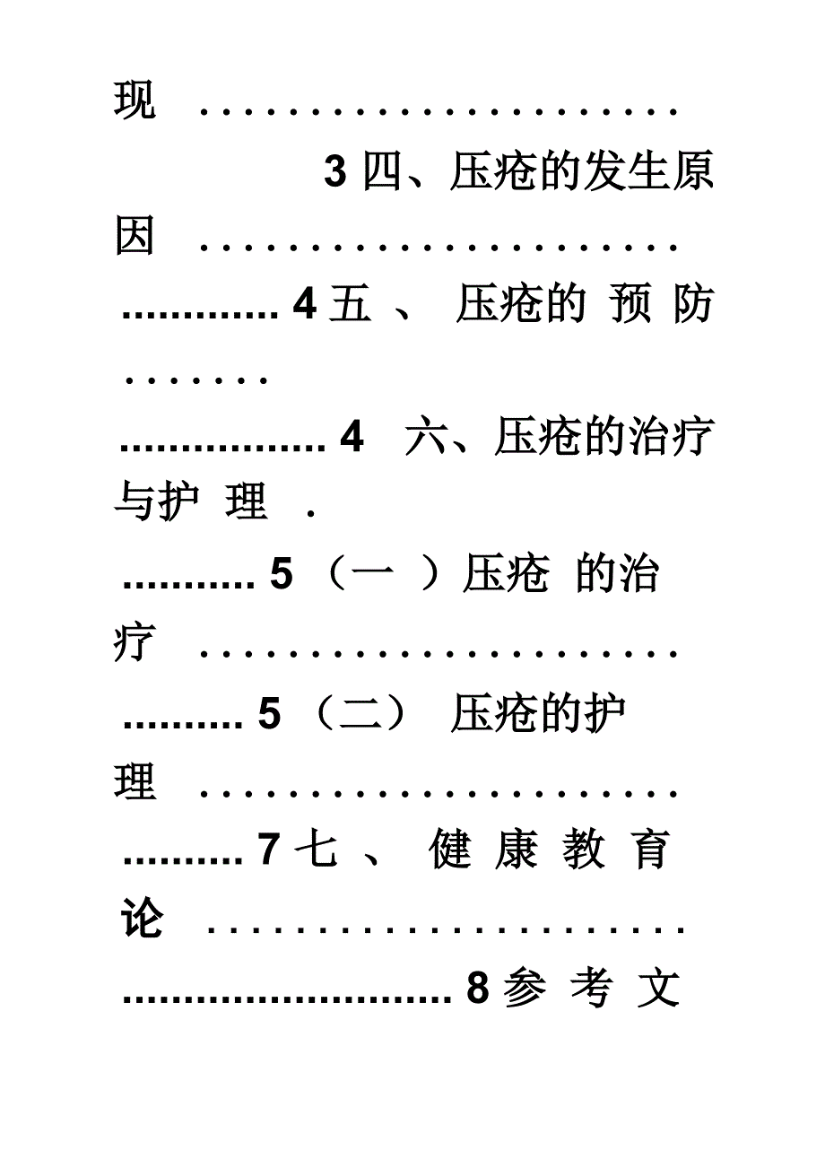 压疮的预防与护理01_第2页