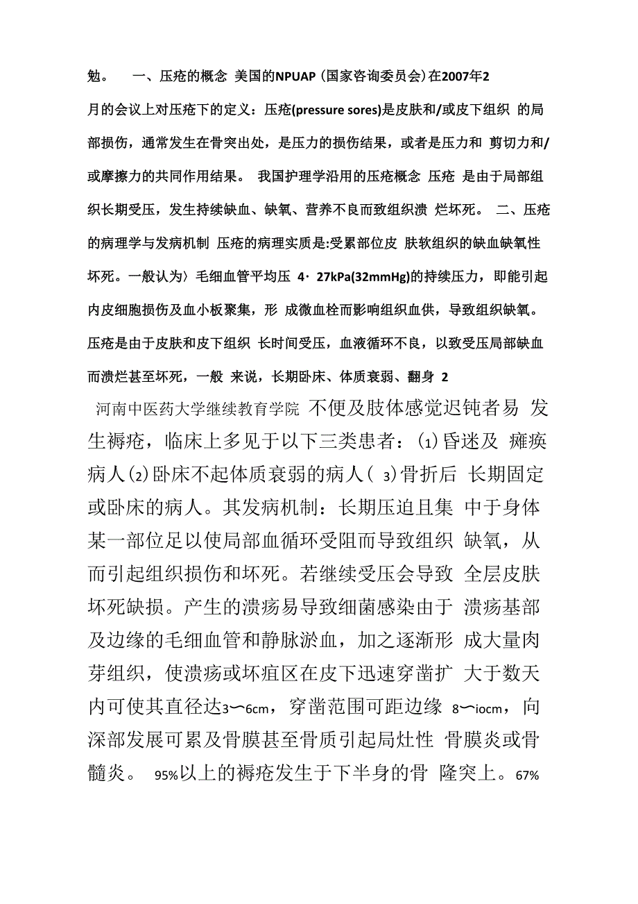 压疮的预防与护理01_第4页