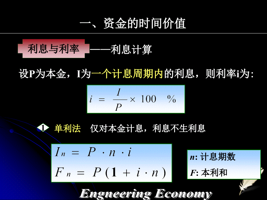 第3章3152资的时间价值与等值计算_第4页