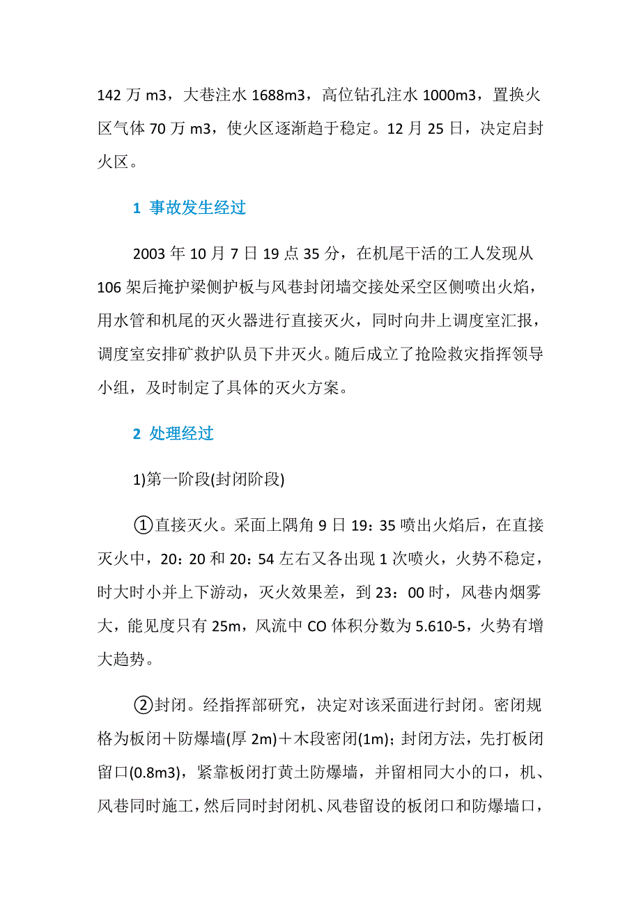 对一起综采面瓦斯燃烧事故的处理与分析_第2页