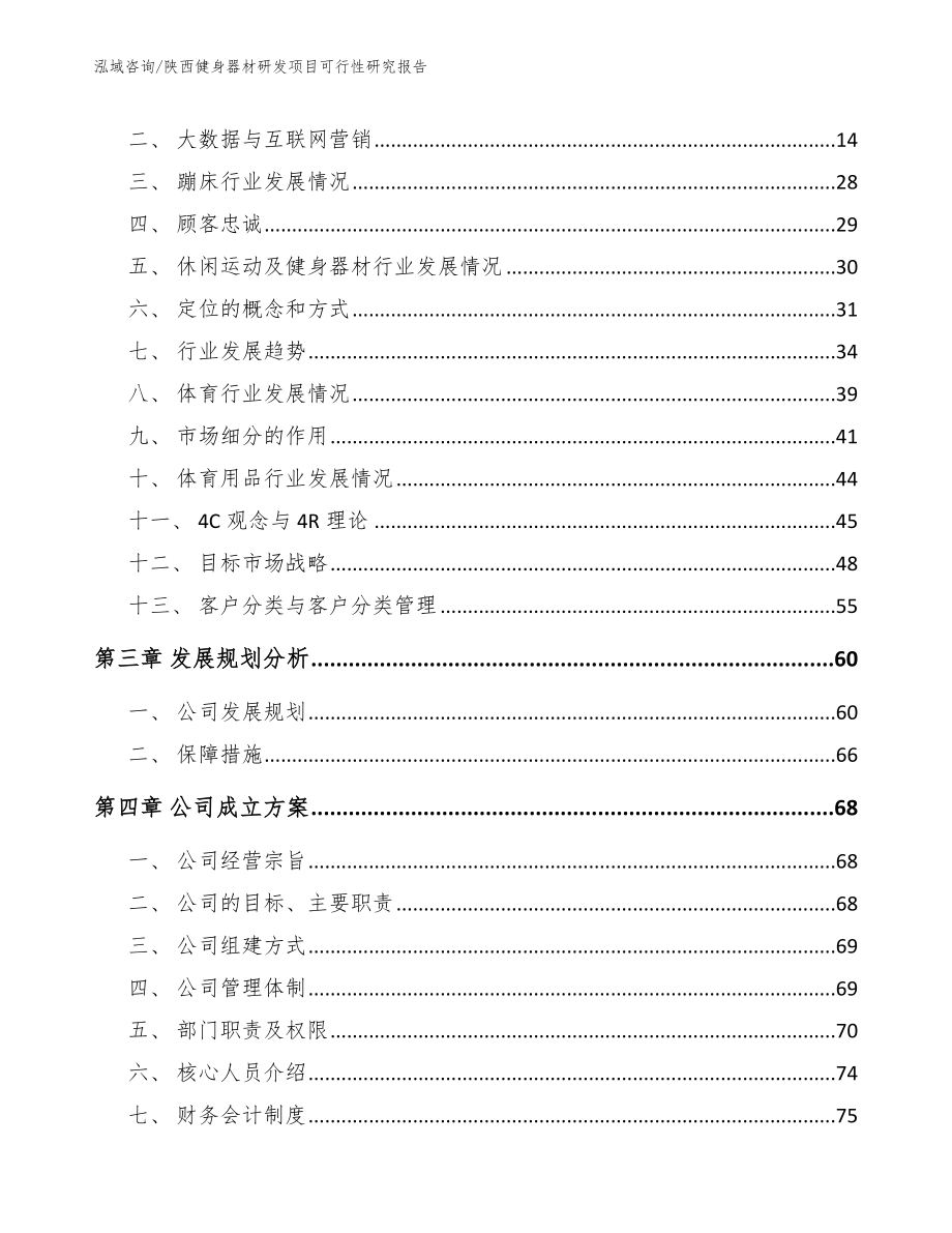 陕西健身器材研发项目可行性研究报告_第3页