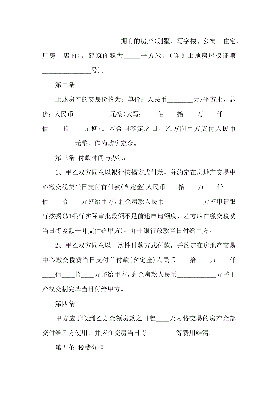 关于二手房合同集锦五篇_第4页