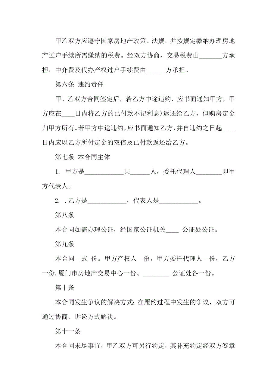 关于二手房合同集锦五篇_第5页