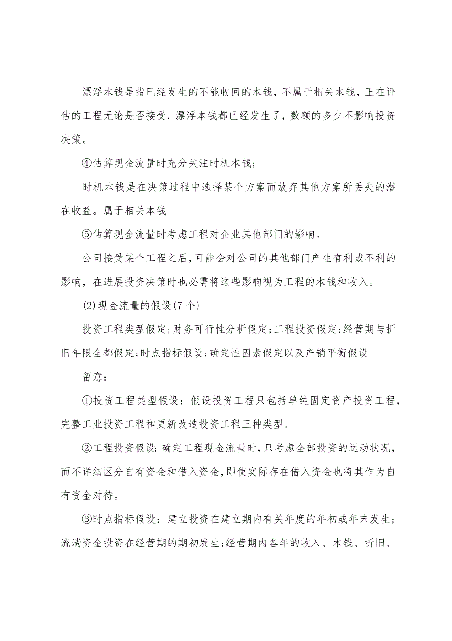 2022年中级财务管理预习辅导第四章(3).docx_第2页