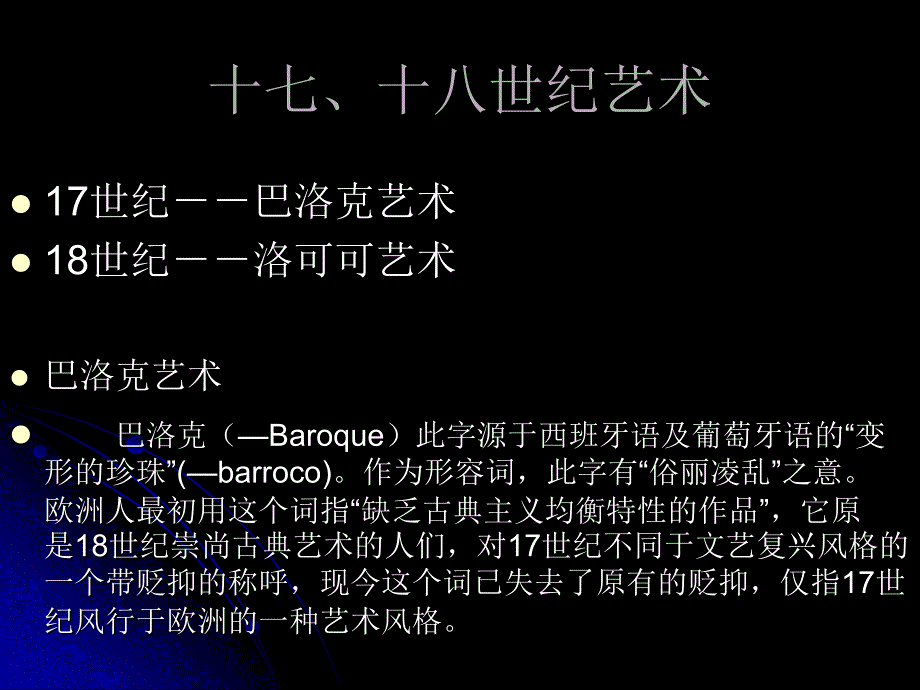 1718世纪美术_第2页