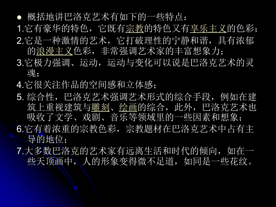 1718世纪美术_第3页