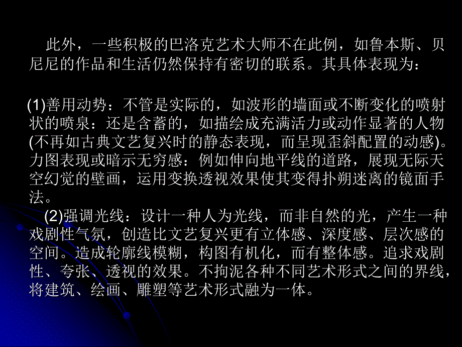 1718世纪美术_第4页