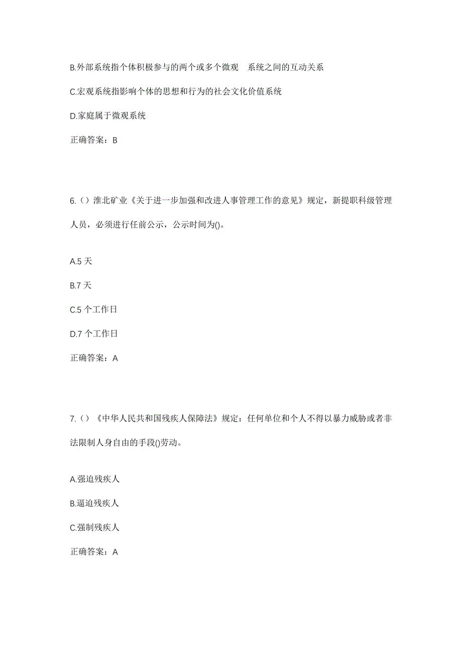 2023年山东省菏泽市曹县郑庄街道沈店村社区工作人员考试模拟题及答案_第3页