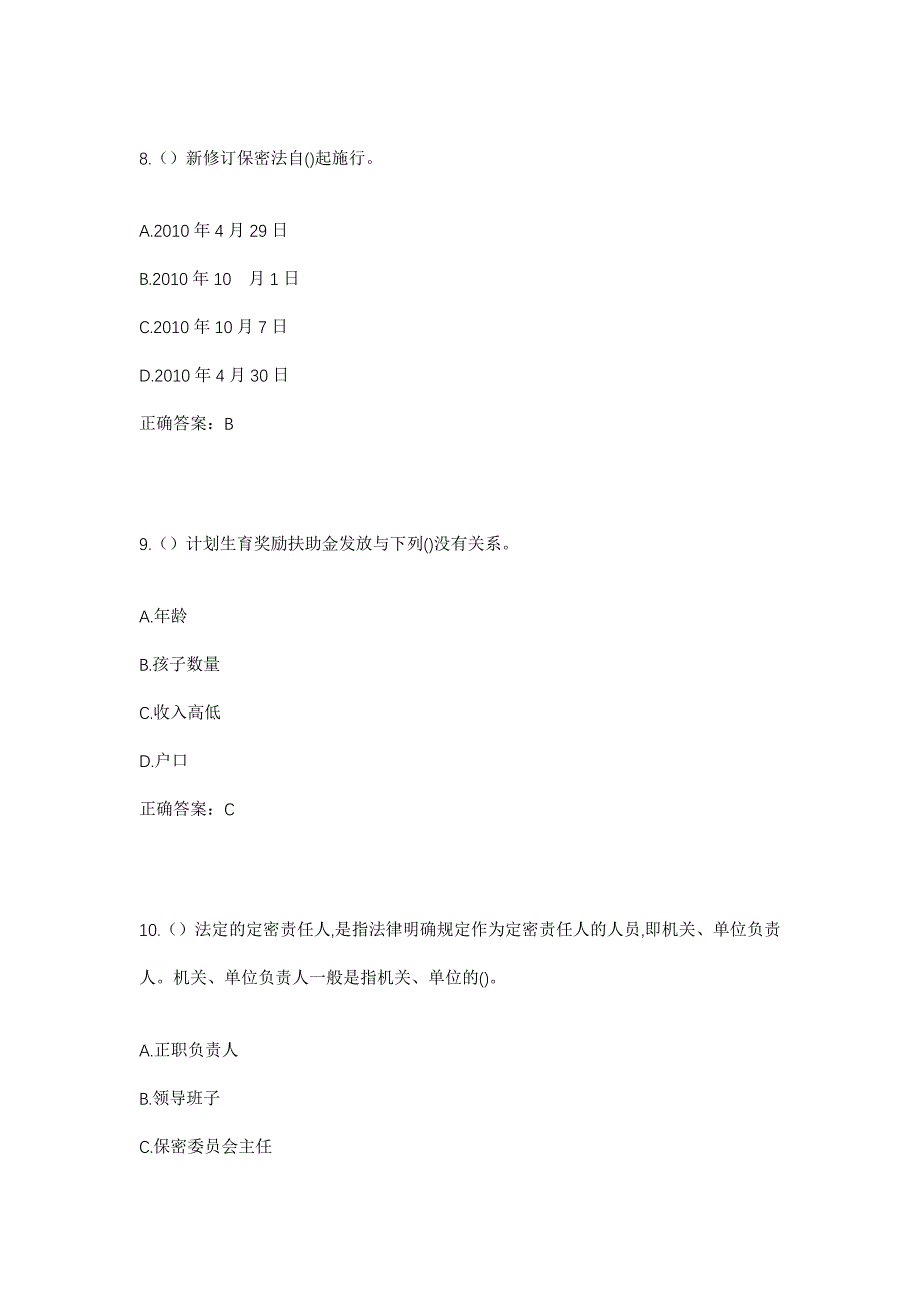 2023年山东省菏泽市曹县郑庄街道沈店村社区工作人员考试模拟题及答案_第4页