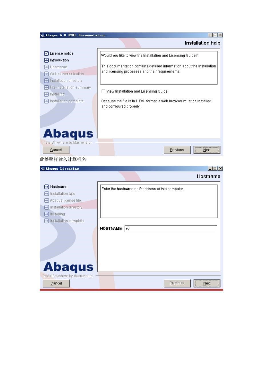 ABAQUS6.8安装方法.doc_第5页