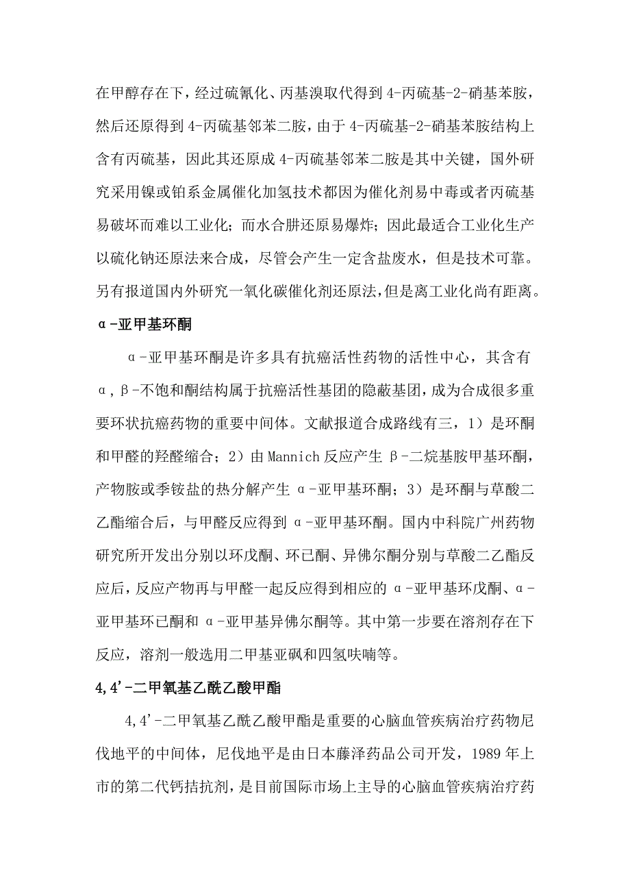 几个药物中间体的市场前景分析.doc_第2页