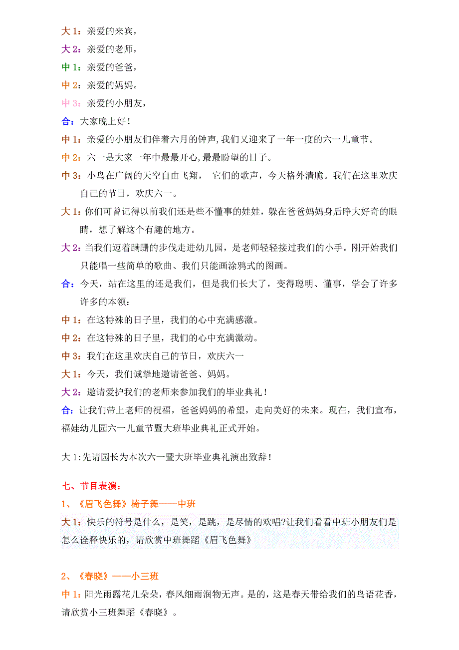 幼儿园六一儿童节暨毕业典礼主持词、流程.doc_第3页